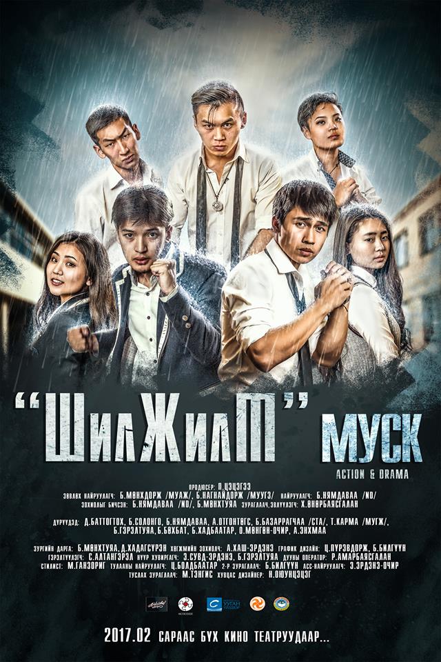 Шилжилт УСК энэ сарын 10-нд нээлтээ хийнэ